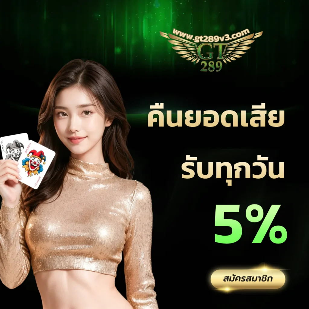 gt289 โค้ด ฟรี